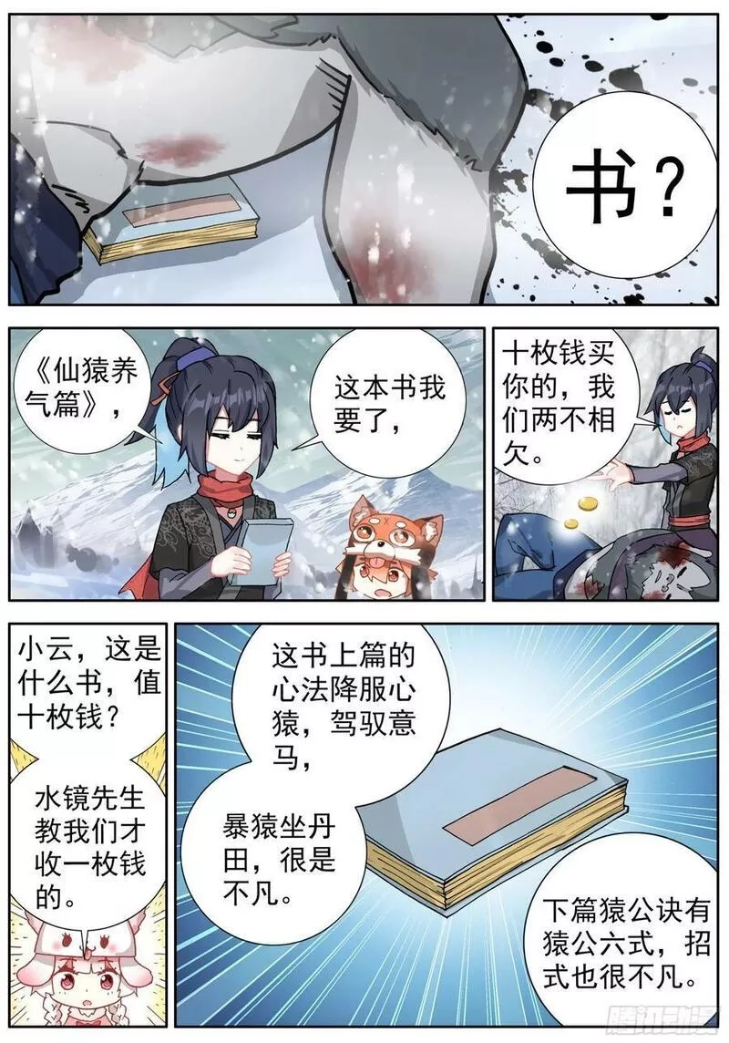 临渊行,47 神秘的小庙,第2张